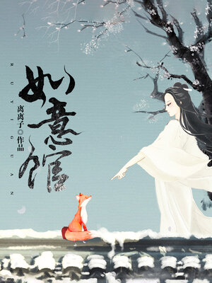 cover image of 如意馆 (Ruyi Pavilion)